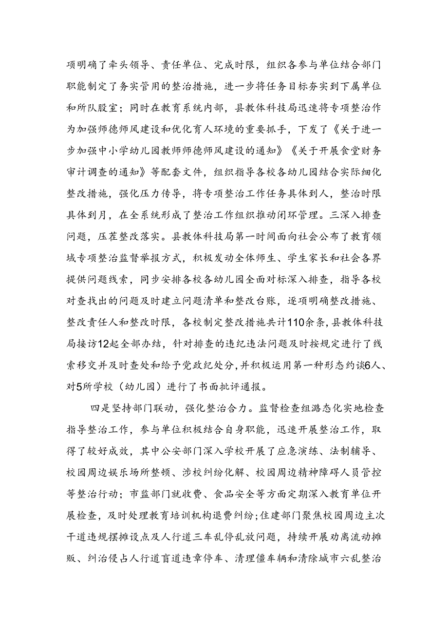 2024年群众身边不正之风和腐败问题专项整治工作阶段汇报材料.docx_第2页