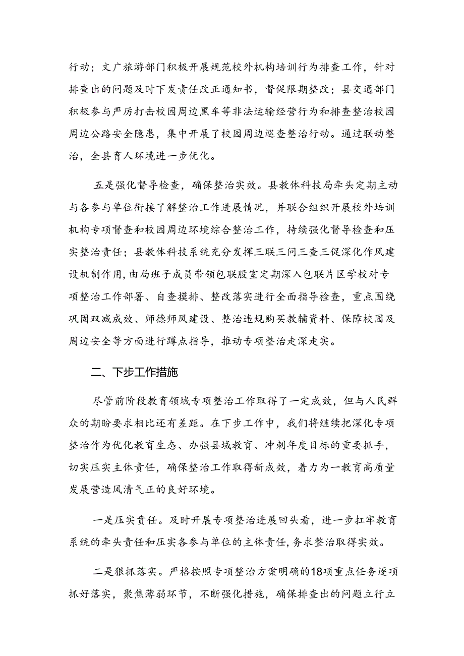 2024年群众身边不正之风和腐败问题专项整治工作阶段汇报材料.docx_第3页