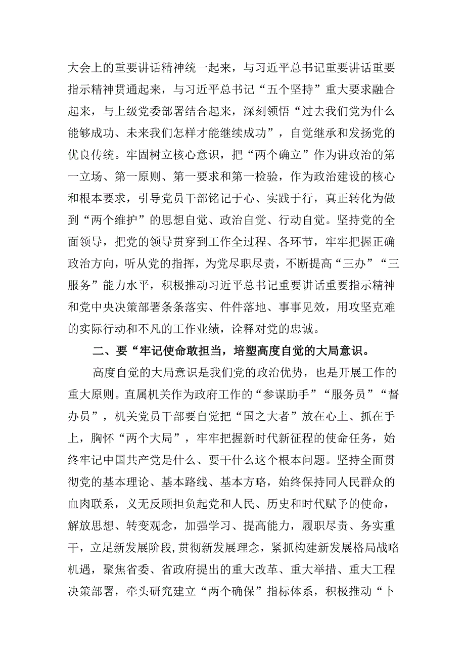 2024“七一”专题党课讲稿（12篇）.docx_第3页