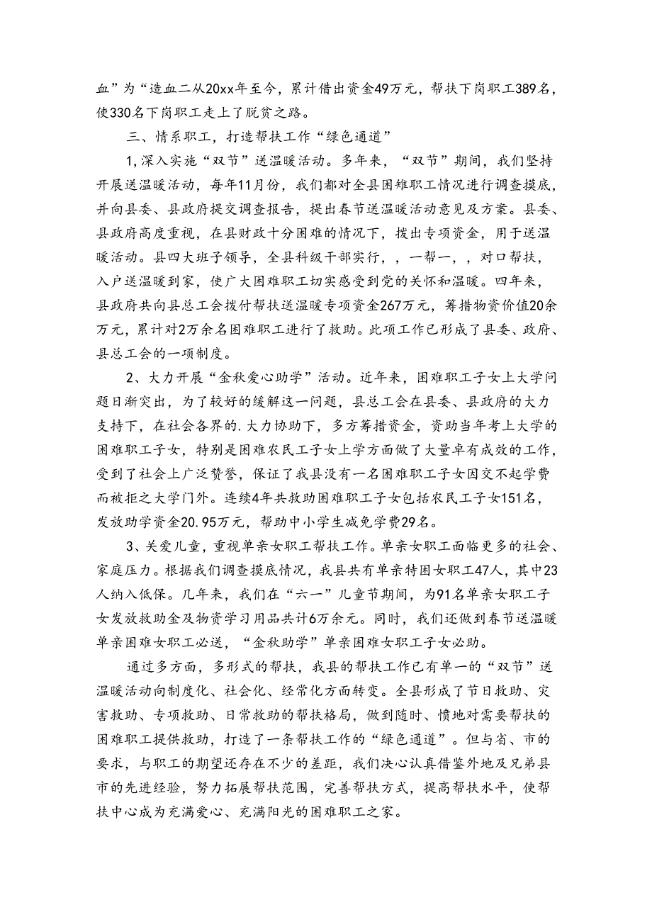 工会蹲点帮扶工作总结范文（3篇）.docx_第3页