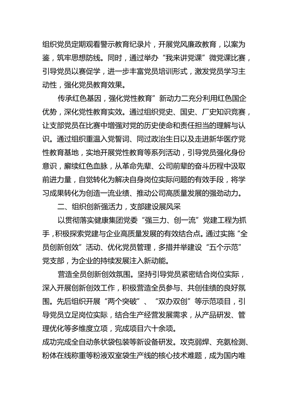 经验交流：党建赋能激活“新引擎”增量发展跑出“加速度”.docx_第2页