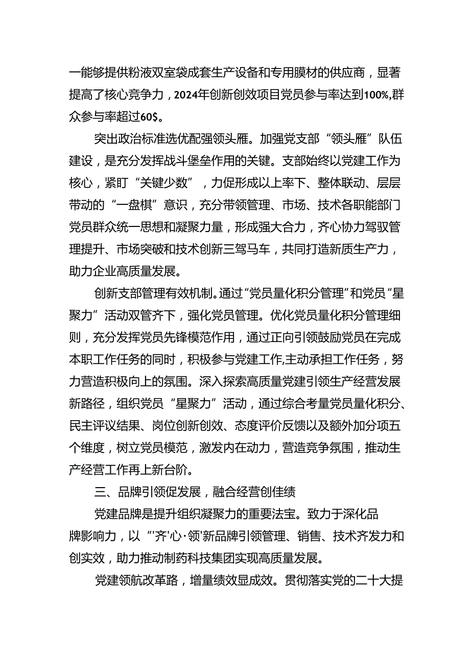 经验交流：党建赋能激活“新引擎”增量发展跑出“加速度”.docx_第3页