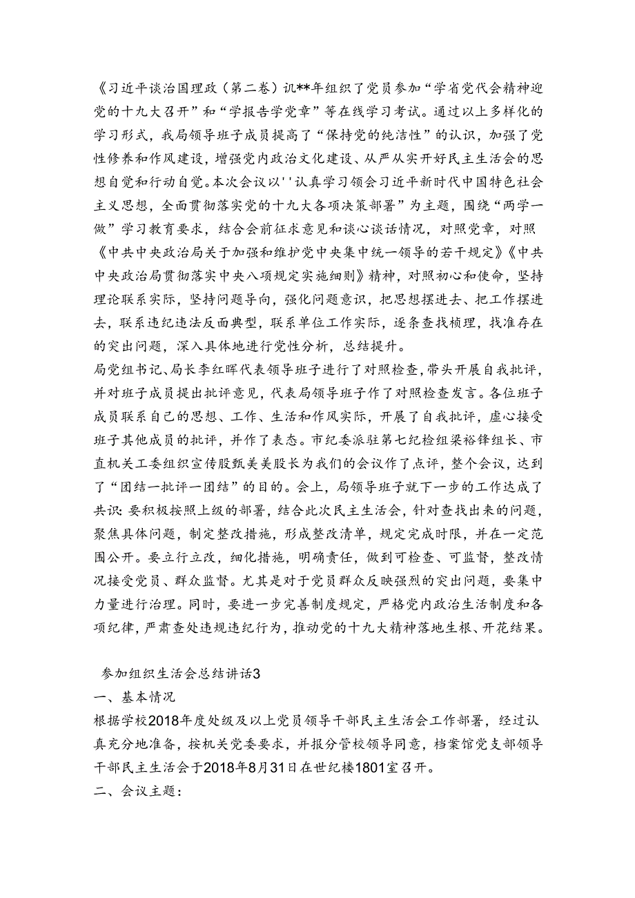 关于参加组织生活会总结讲话【四篇】.docx_第3页