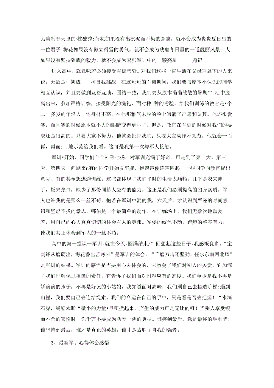 最新军训心得体会感悟.docx_第2页