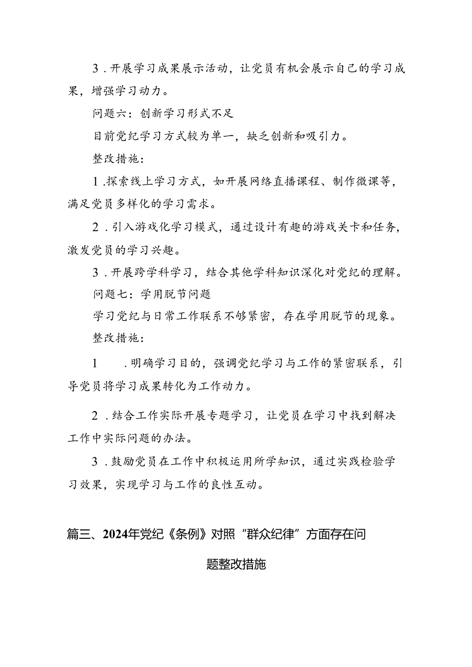 生活纪律方面存在问题12个（含整改措施）党纪学习教育“生活纪律”研讨发言材料12篇（详细版）.docx_第2页