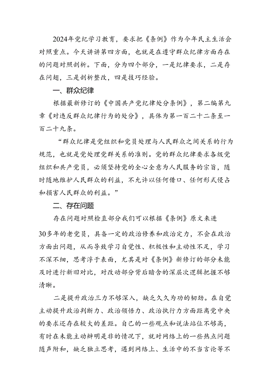生活纪律方面存在问题12个（含整改措施）党纪学习教育“生活纪律”研讨发言材料12篇（详细版）.docx_第3页
