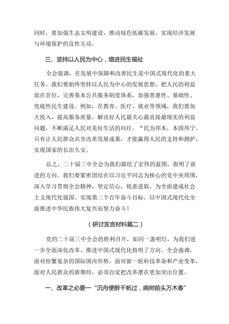 2024有关围绕二十三中全会精神——以全会精神为指引担当作为促发展的研讨交流材料.docx_第2页