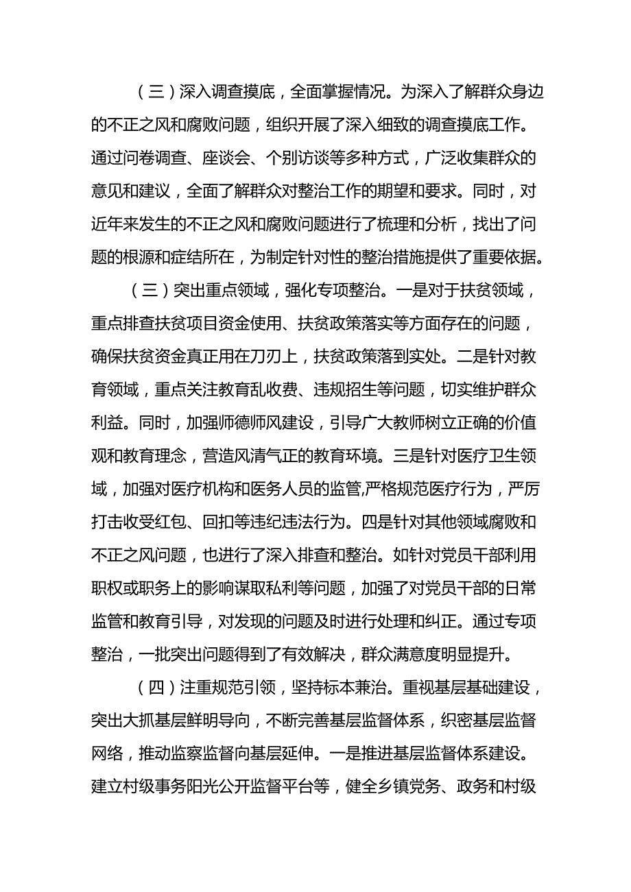 关于整治群众身边不正之风和腐败问题工作总结汇报(七篇).docx_第2页