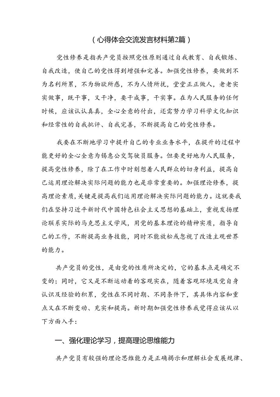 学习2024年党纪学习教育严肃党的纪律笃行奋进人生的研讨交流材料及心得感悟九篇.docx_第3页