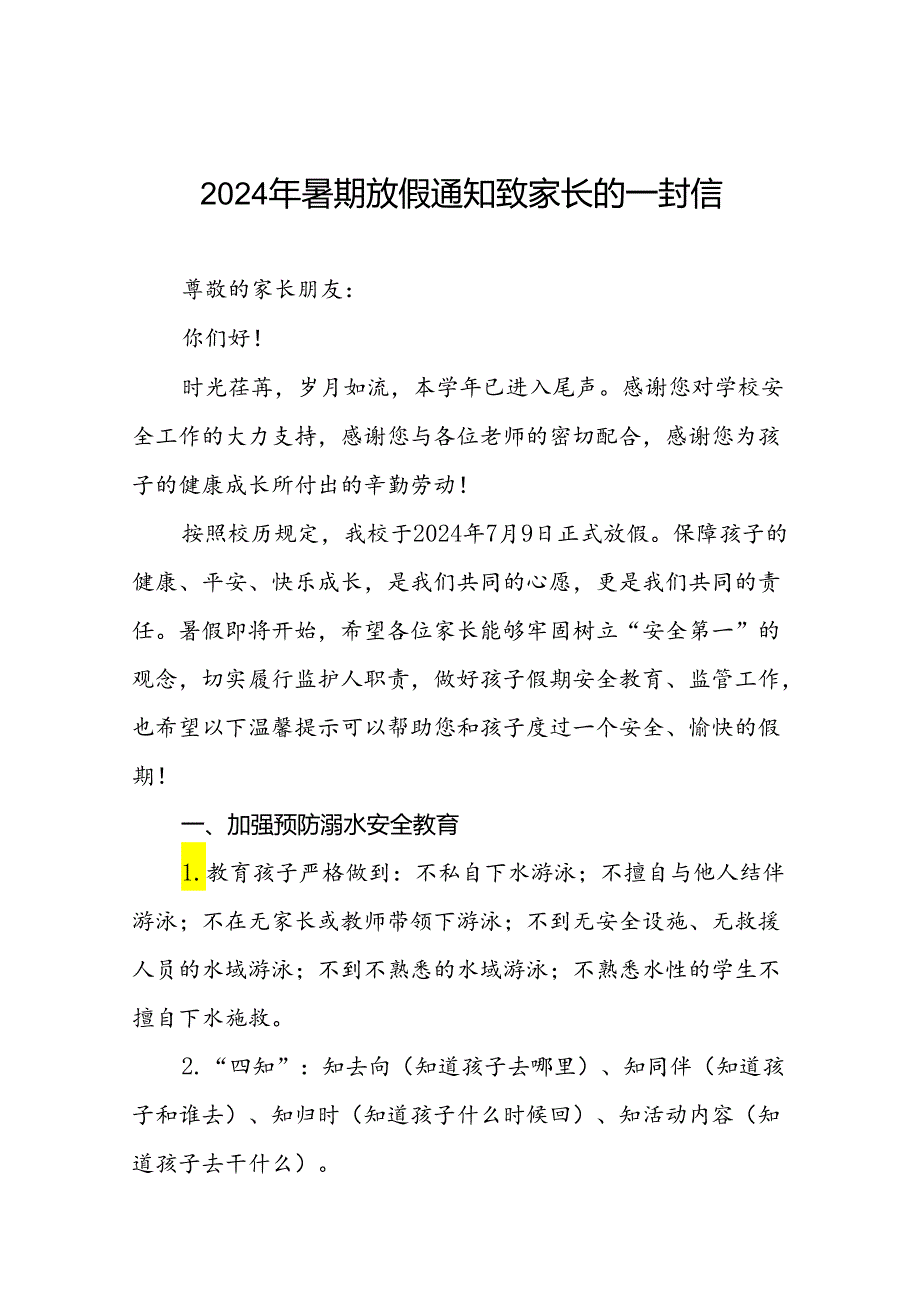 小学2024年暑假放假安全提醒致家长的一封信9篇.docx_第1页