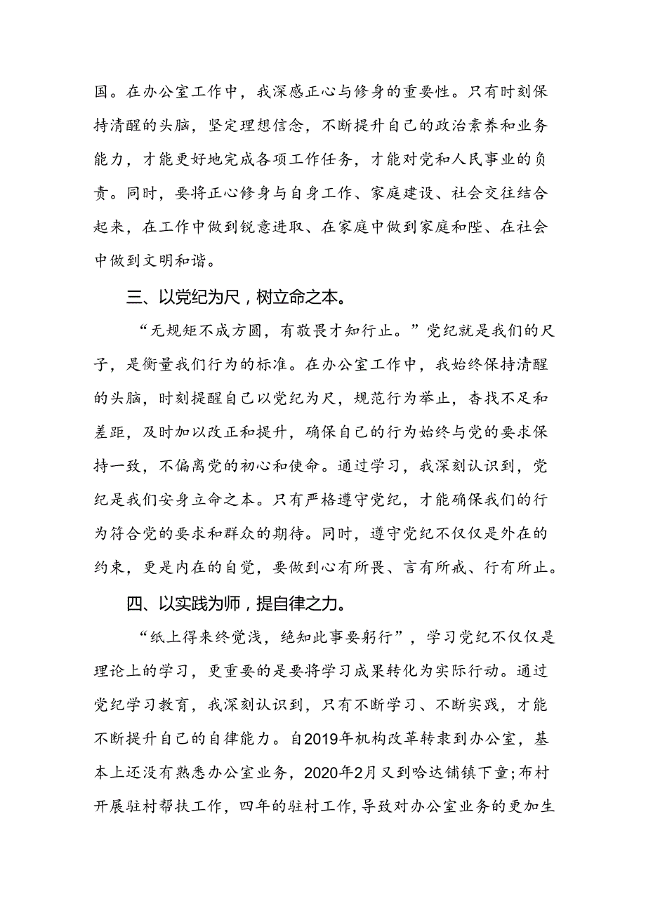 2024年党纪学习教育学习新版《中国共产党纪律处分条例》心得体会十八篇.docx_第3页