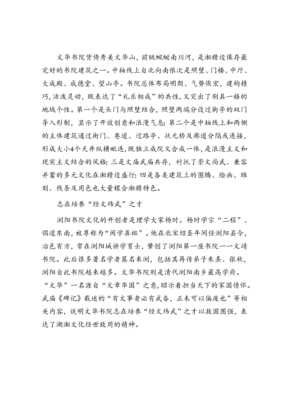走进浏阳文华书院—“农村包围城市”道路在这里开启.docx_第2页