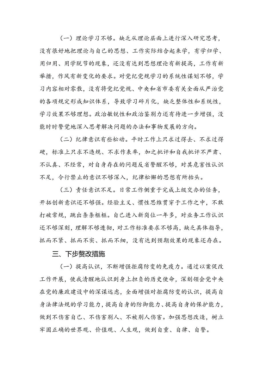 （七篇）党纪专题学习教育对照检查剖析（含原因、问题、措施）.docx_第3页