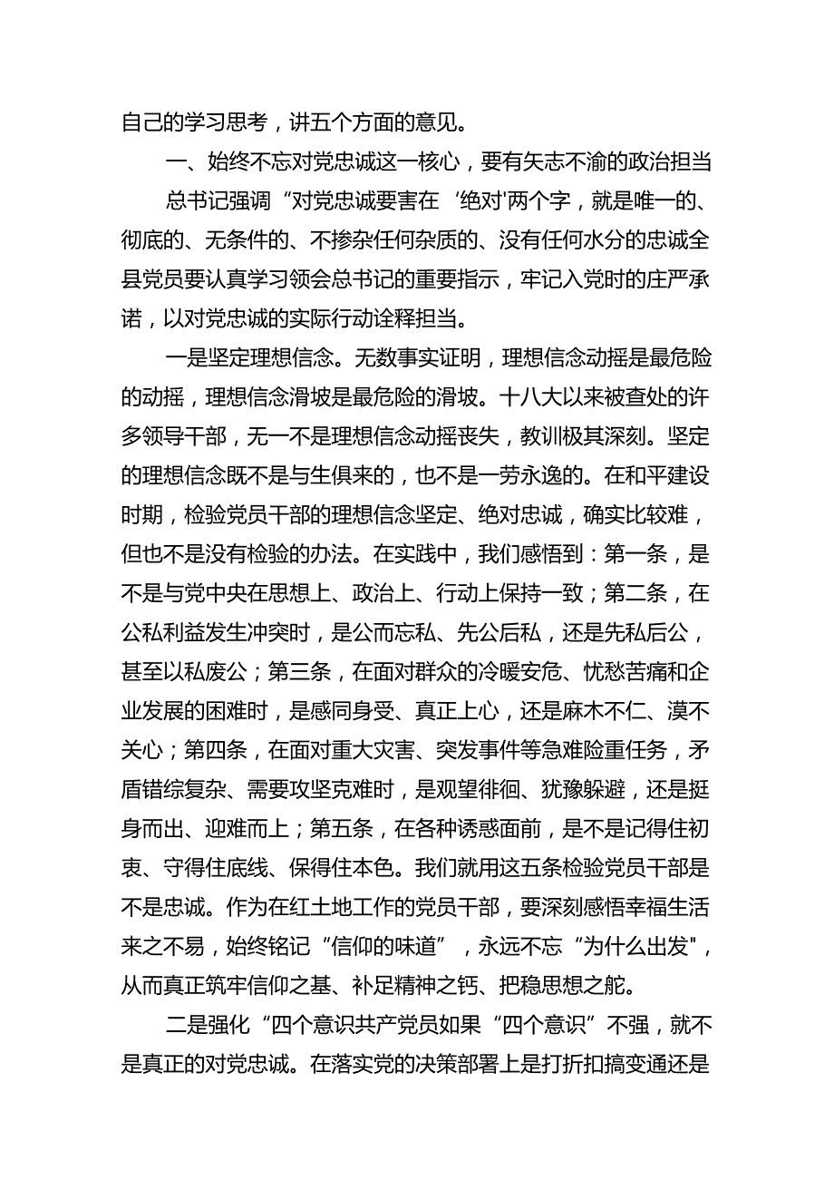 在全县纪念七一建党103周年大会上的讲话13篇（精选）.docx_第3页
