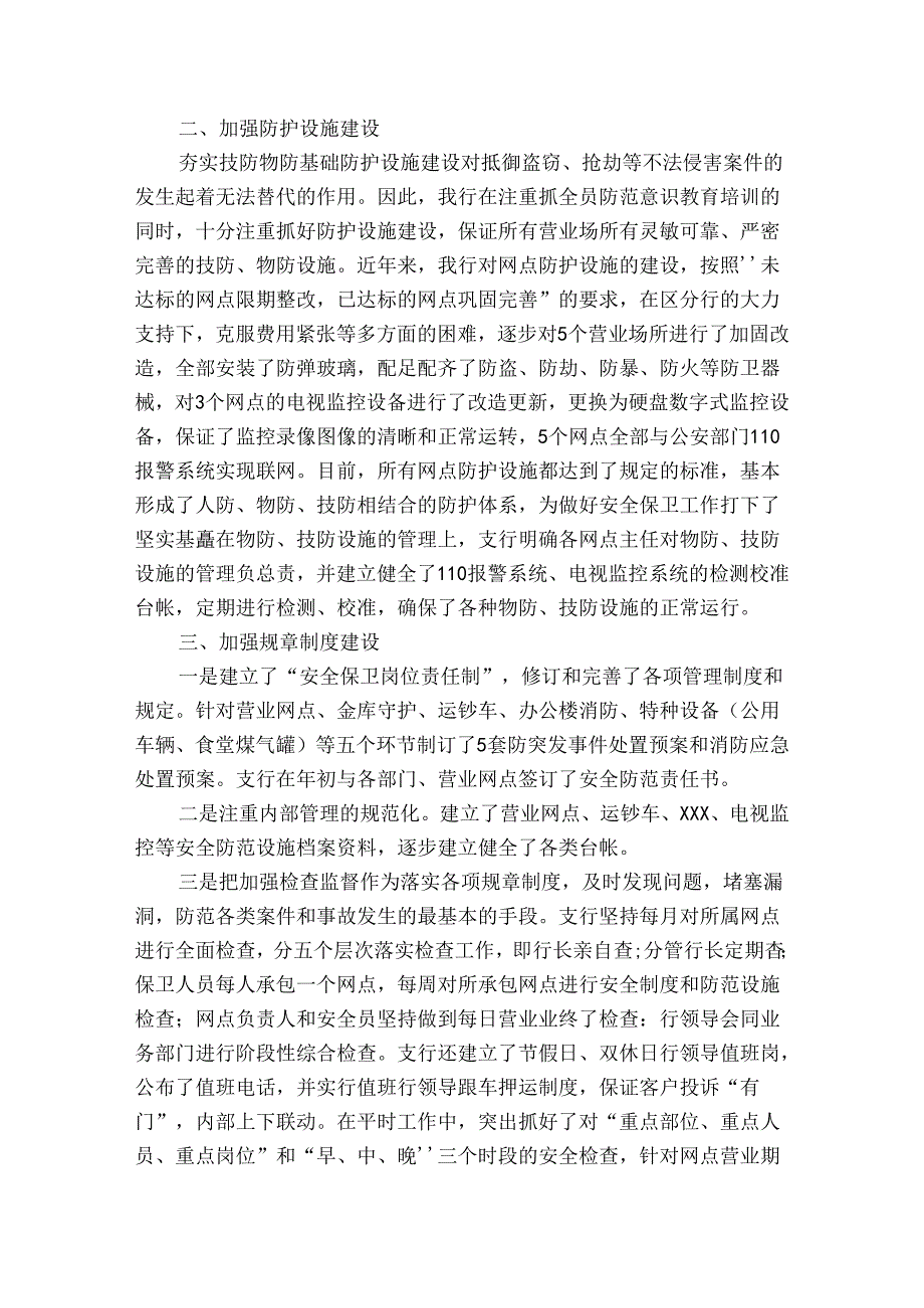 银行安全保卫个人工作总结范文(精选3篇).docx_第2页