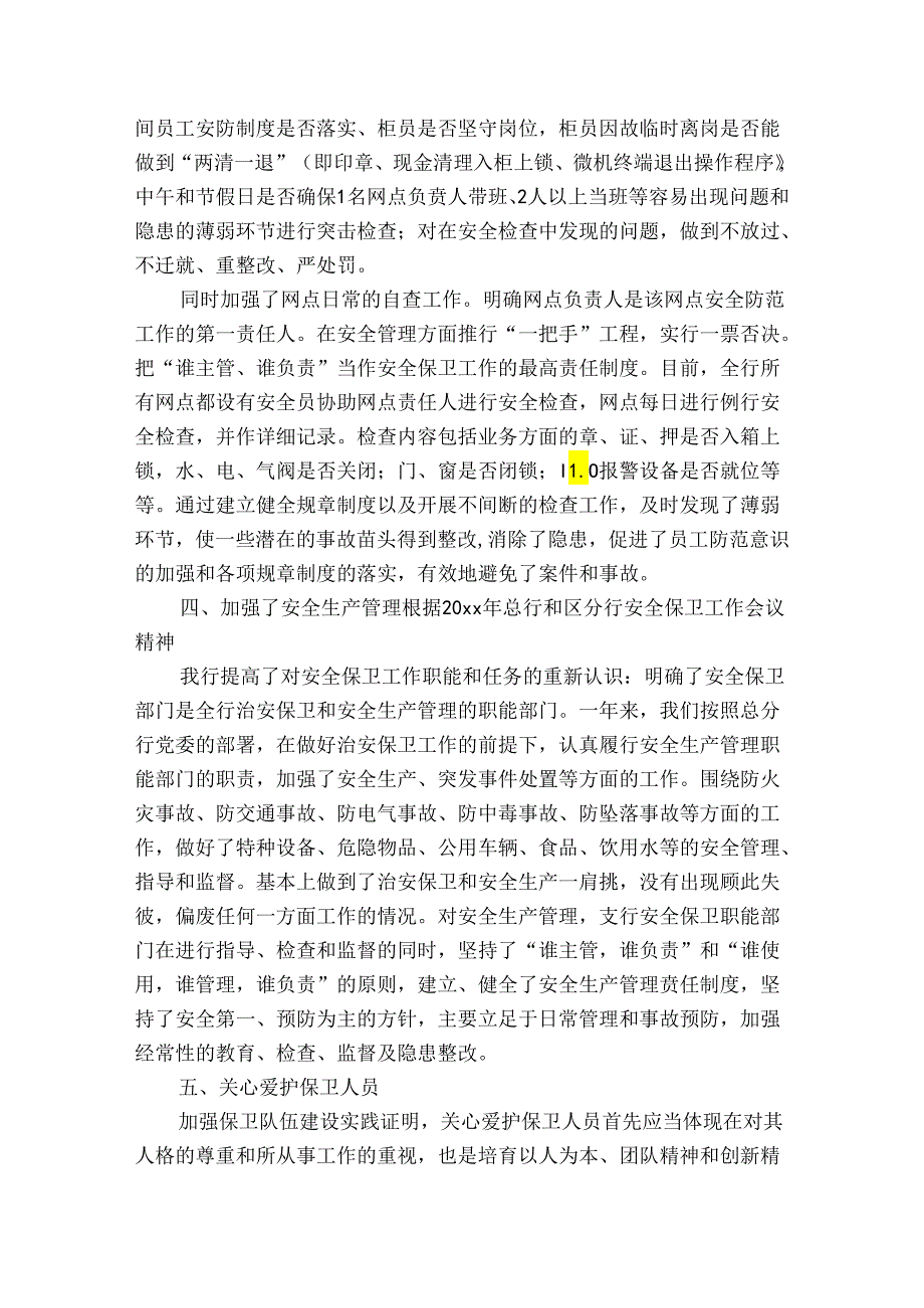 银行安全保卫个人工作总结范文(精选3篇).docx_第3页