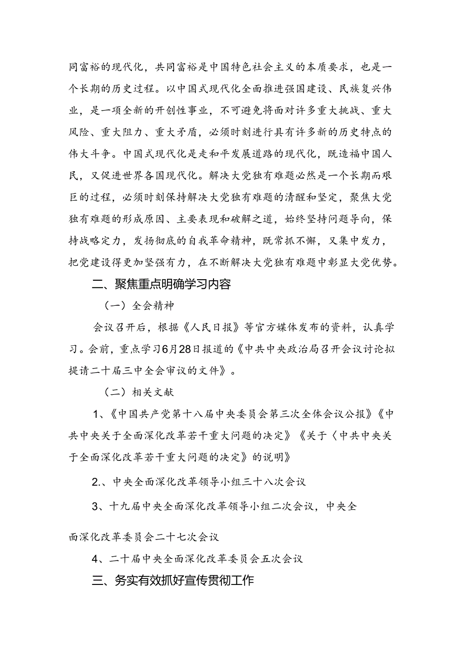 二十三中全会精神学习宣传实施方案两篇.docx_第2页