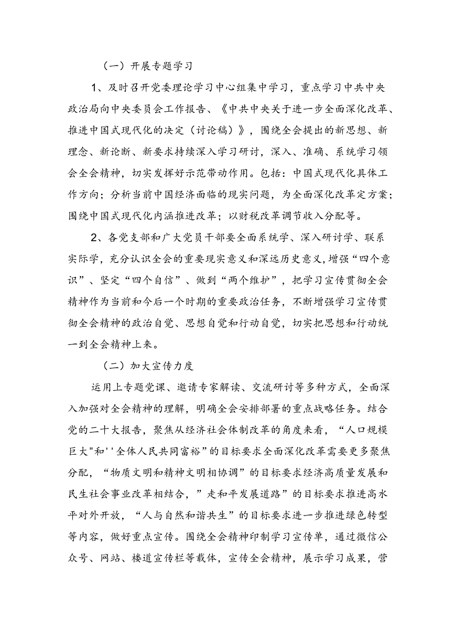 二十三中全会精神学习宣传实施方案两篇.docx_第3页