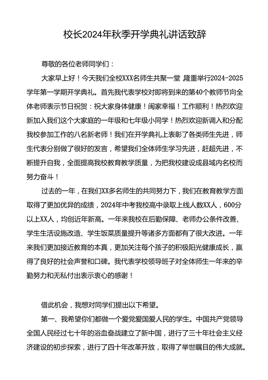 中学校长在2024年季学期开学典礼上的讲话提纲(五篇).docx_第3页