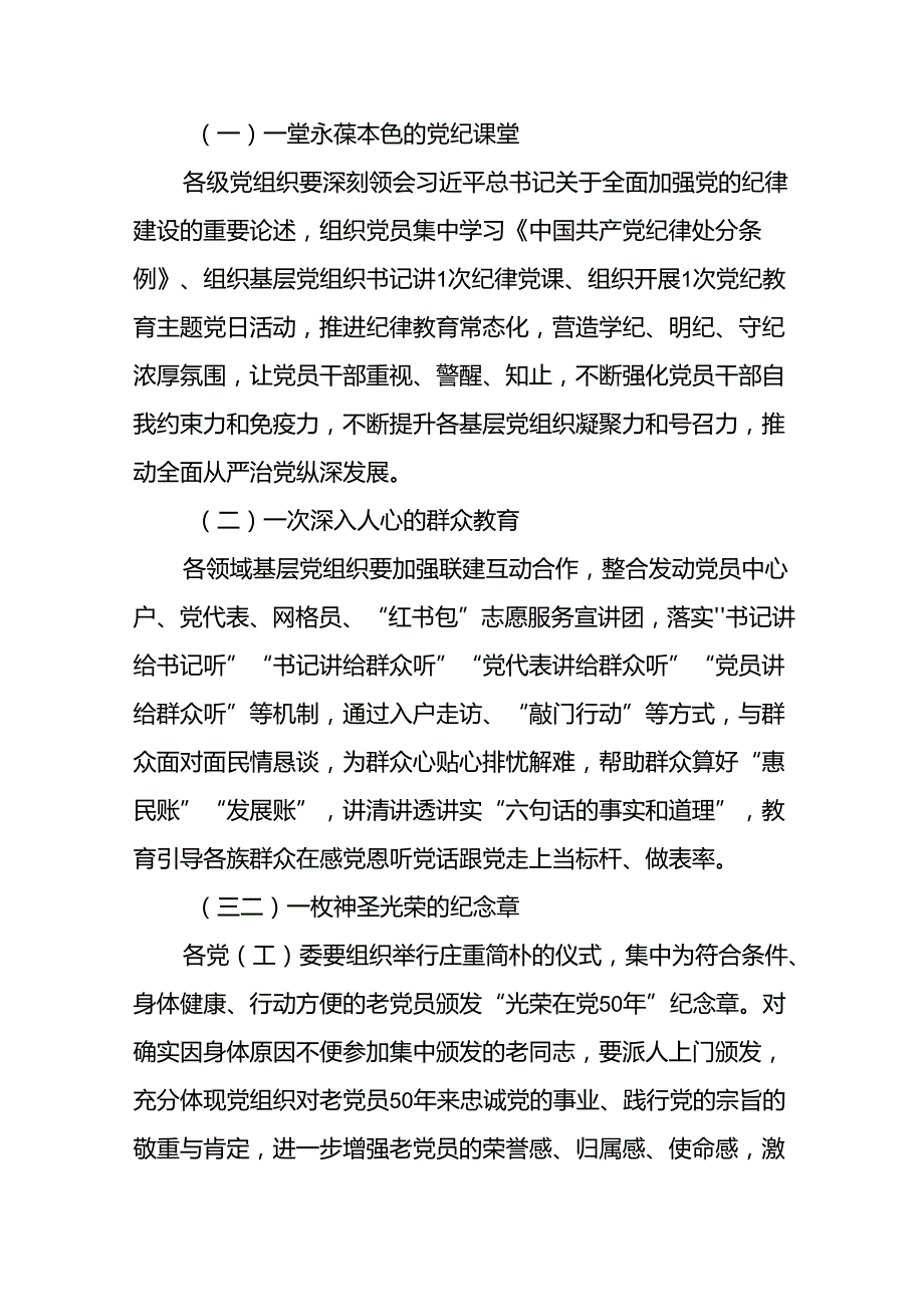 18篇最新版2024年七一建党节系列活动方案.docx_第2页