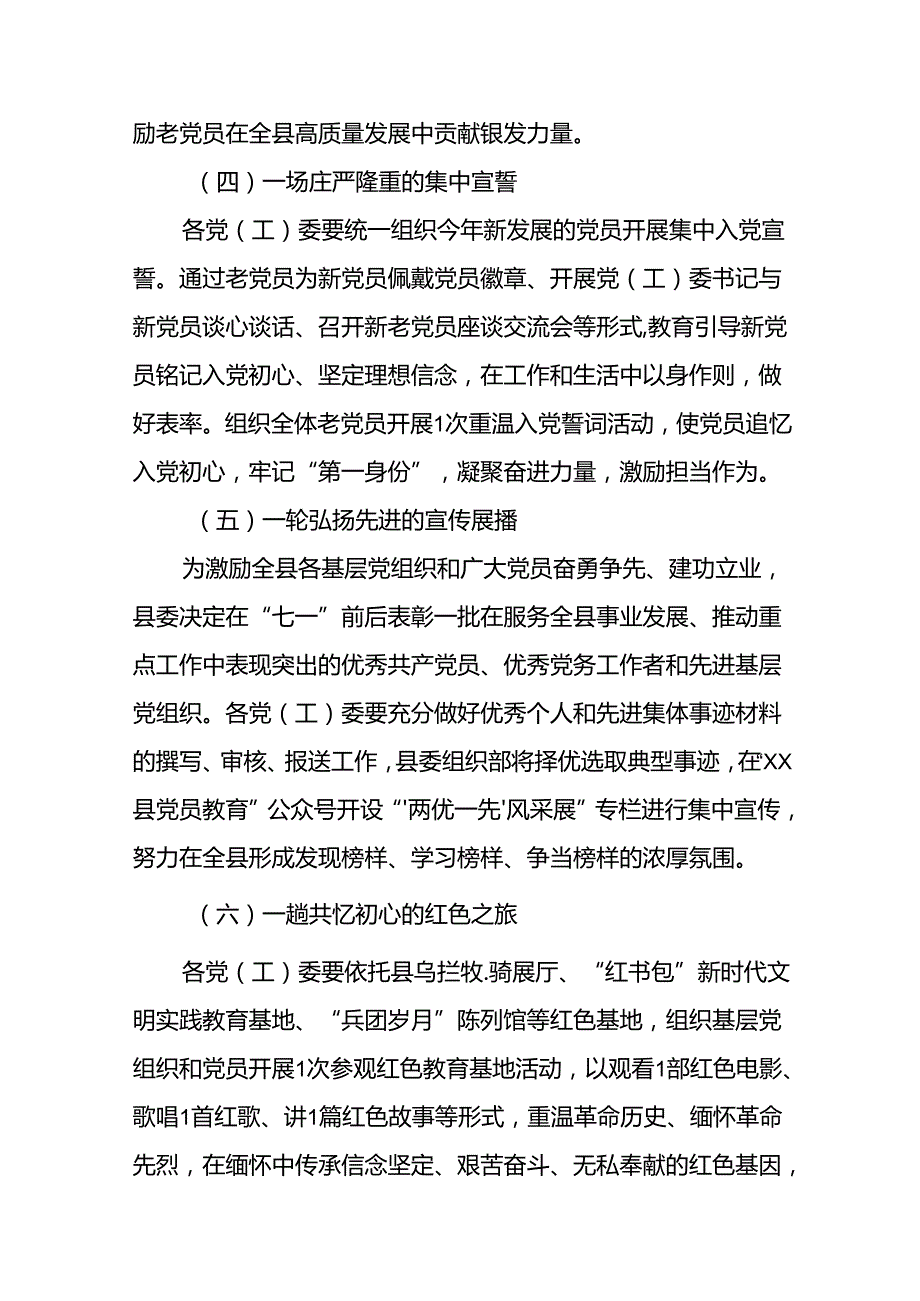 18篇最新版2024年七一建党节系列活动方案.docx_第3页