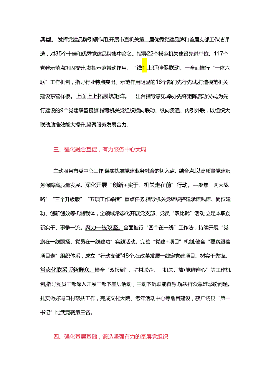 关于上半年党建工作总结（精选3篇）.docx_第2页