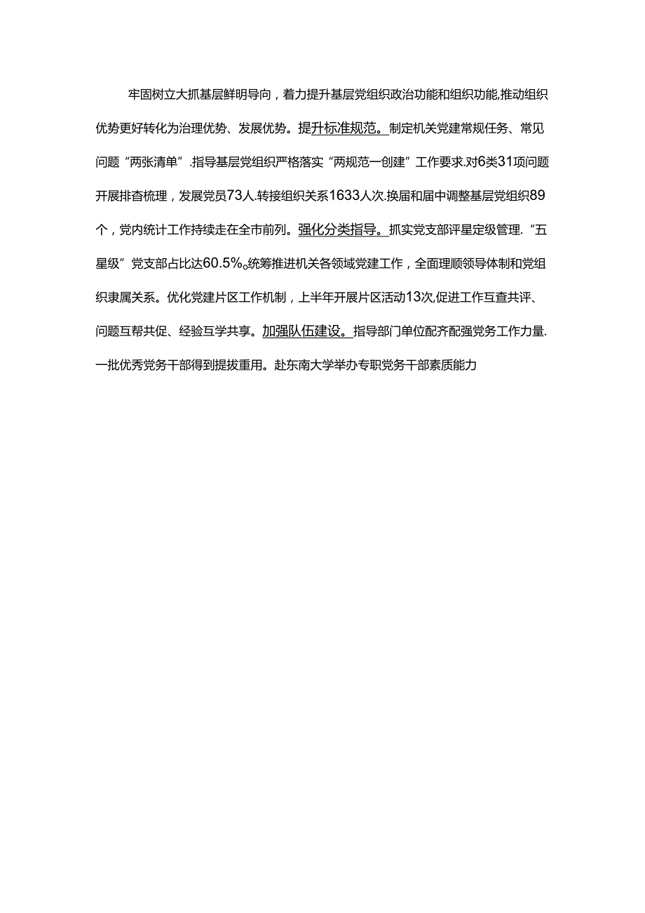 关于上半年党建工作总结（精选3篇）.docx_第3页
