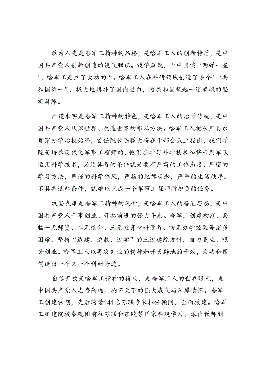 发扬哈军工优良传统 为强国强军再立新功.docx_第3页