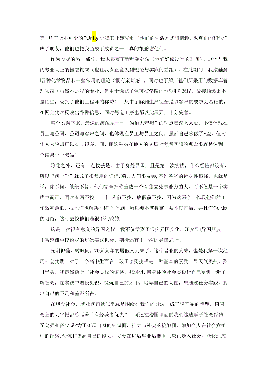 大学生工厂社会实践调查.docx_第2页