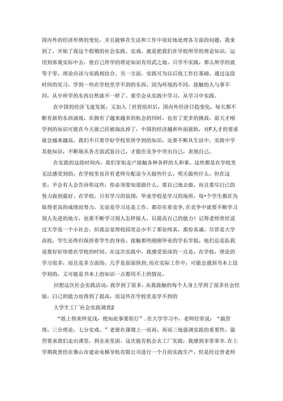 大学生工厂社会实践调查.docx_第3页