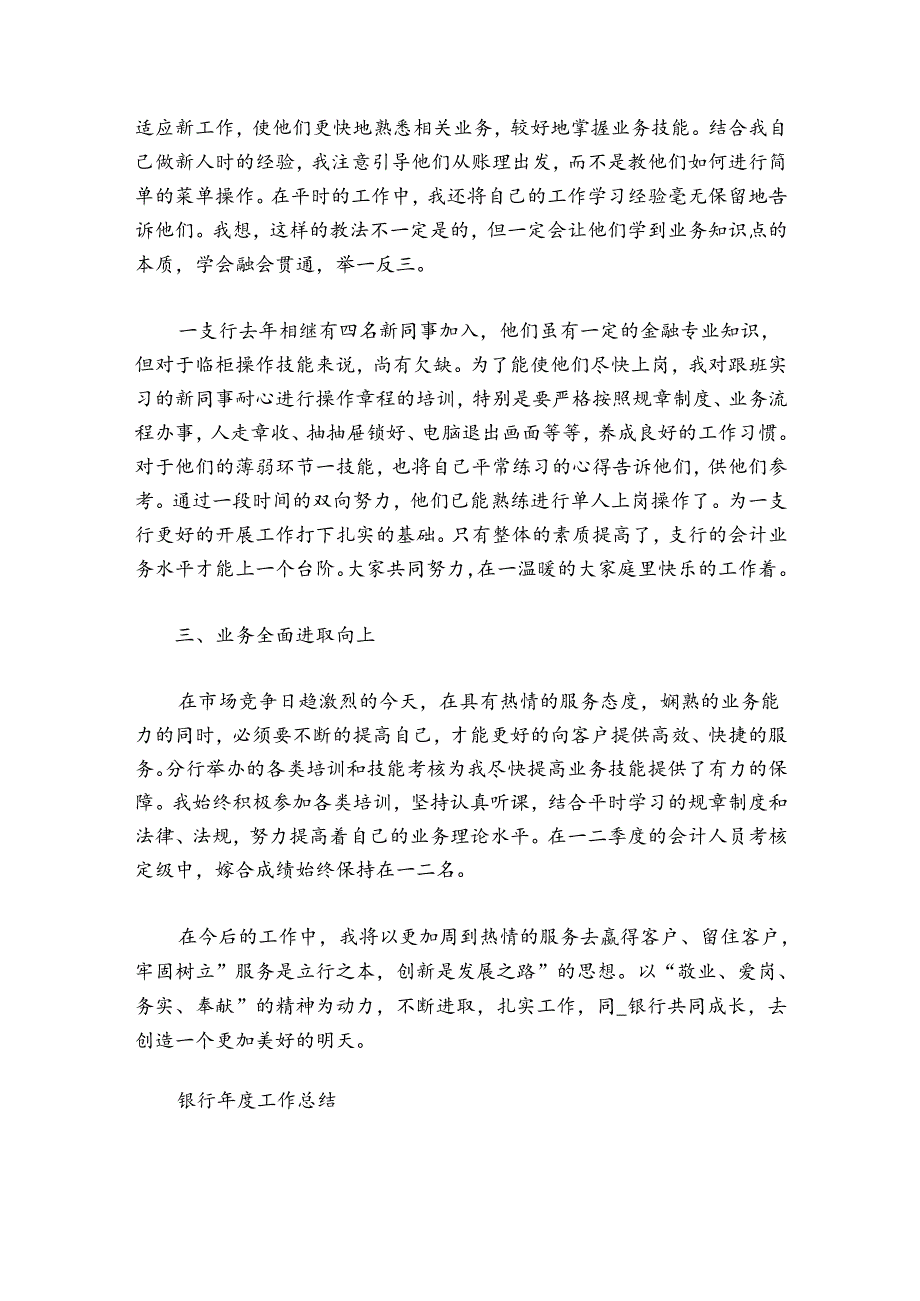 银行工作总结.docx_第2页