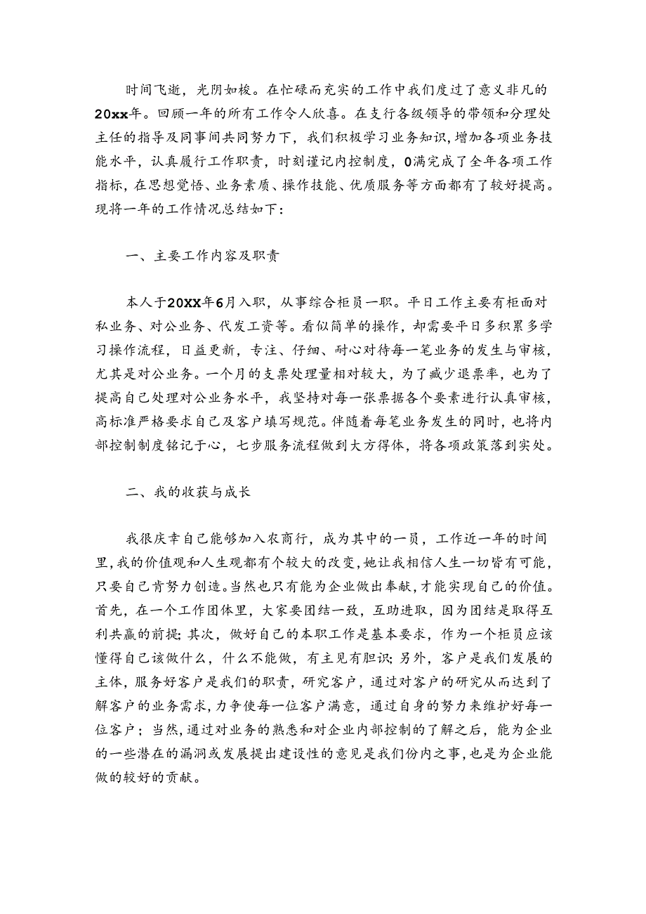 银行工作总结.docx_第3页