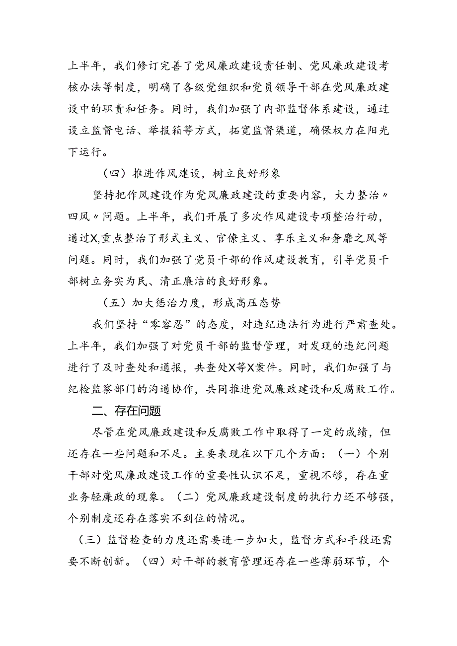 2024年党风廉政建设工作情况汇报8篇（精选版）.docx_第3页
