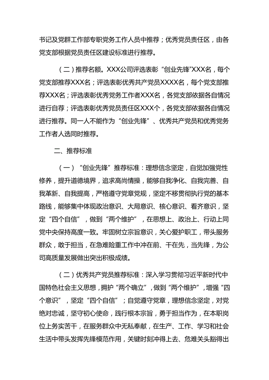 （8篇）有关2024庆“七一”系列活动辅导党课稿.docx_第2页