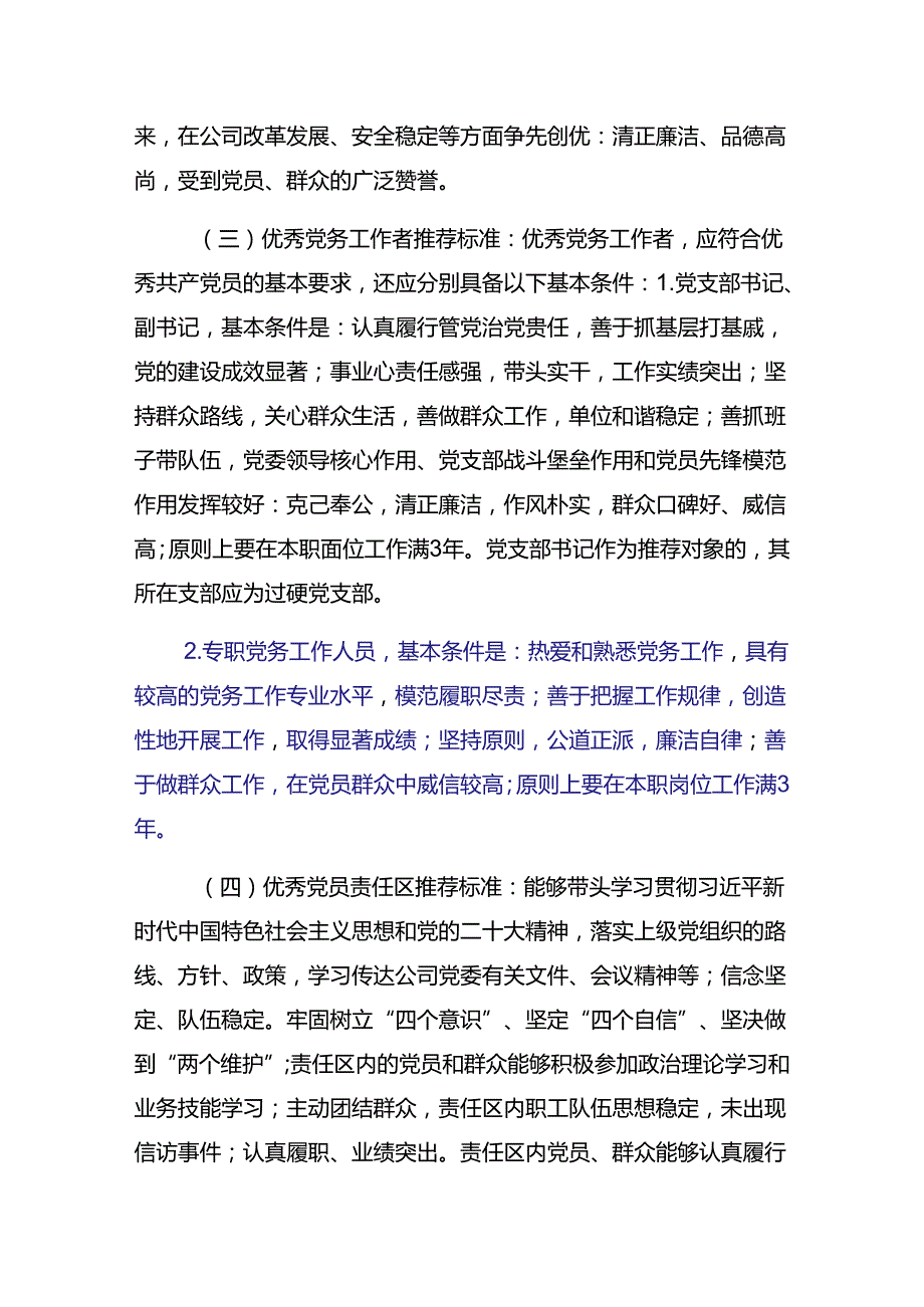 （8篇）有关2024庆“七一”系列活动辅导党课稿.docx_第3页