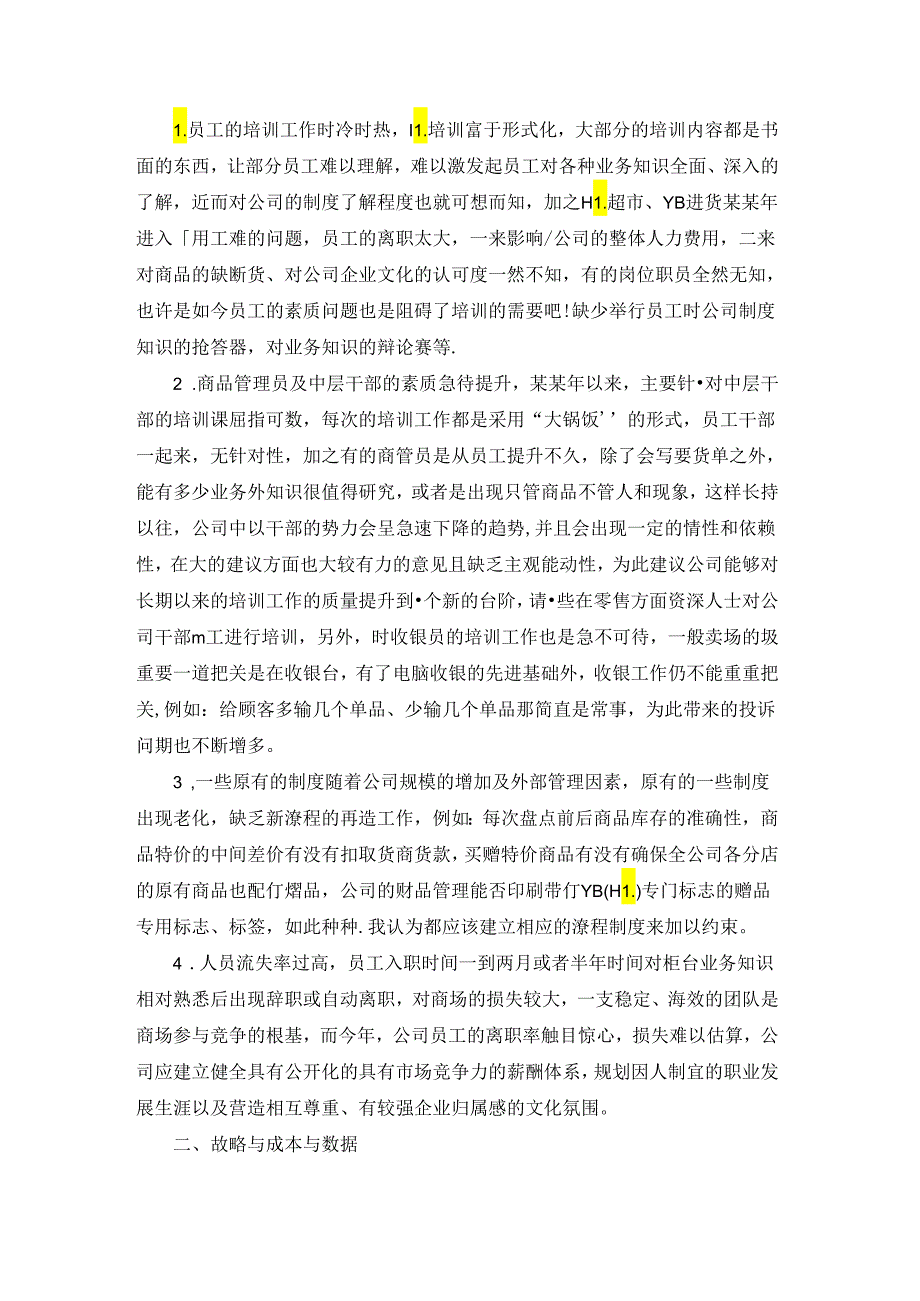 员工晋升自我评价模板范文通用6篇.docx_第2页