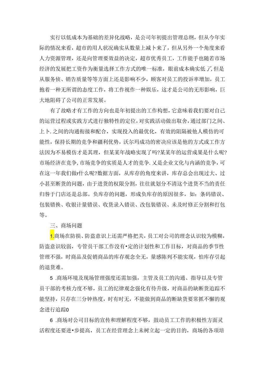 员工晋升自我评价模板范文通用6篇.docx_第3页