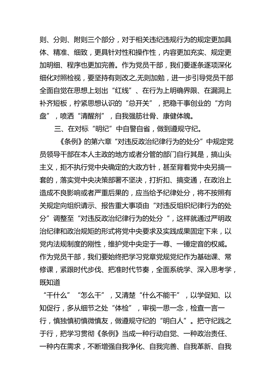 党员领导干部党纪学习教育心得体会发言18篇（精选）.docx_第3页