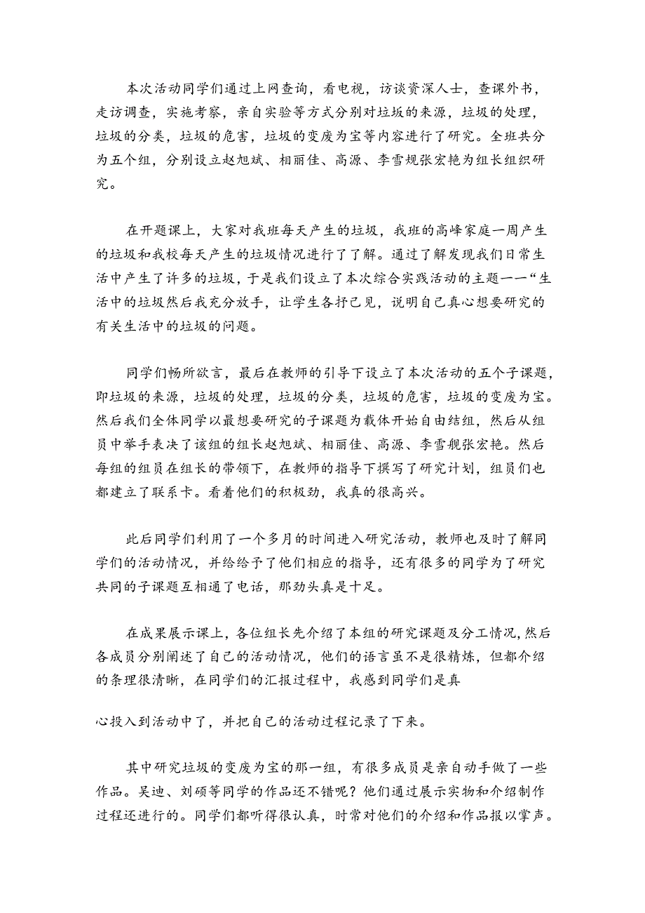 生活垃圾分类工作总结范文20242024五篇.docx_第3页