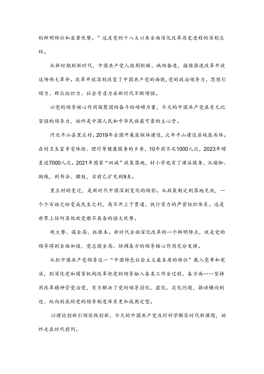 2024年二十三中全会精神学习材料、发言稿、心得体会8篇文.docx_第2页