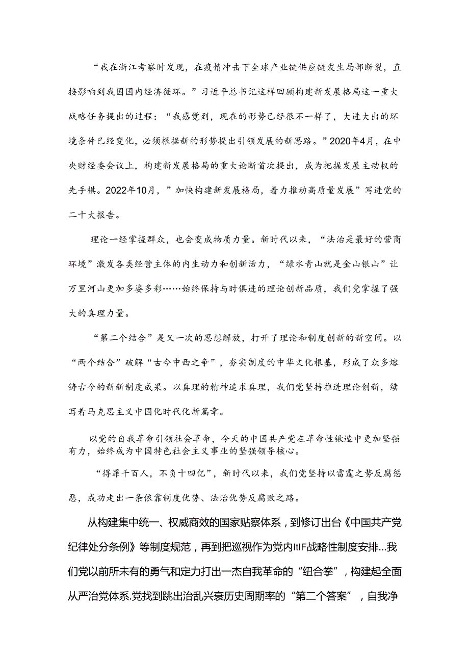2024年二十三中全会精神学习材料、发言稿、心得体会8篇文.docx_第3页