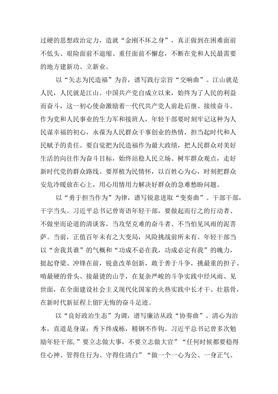 学习贯彻2024年季学期中青年干部培训班“五个自觉”要求及开班重要指示心得体会(15篇合集）.docx_第3页