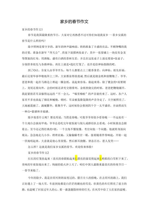 家乡的节作文.docx