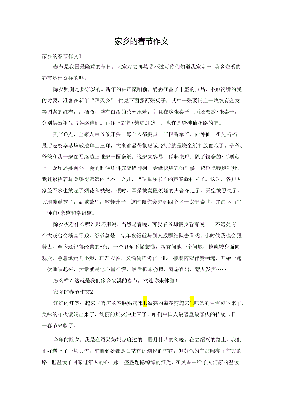 家乡的节作文.docx_第1页