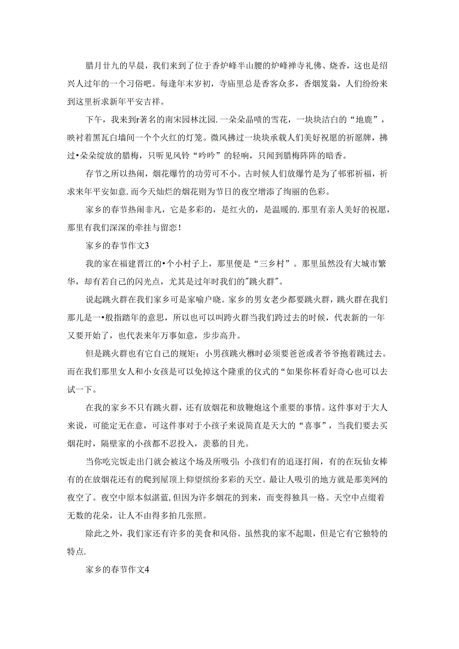 家乡的节作文.docx_第2页