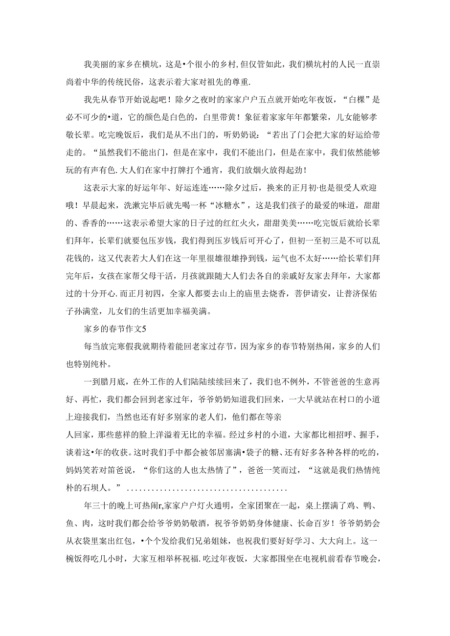 家乡的节作文.docx_第3页