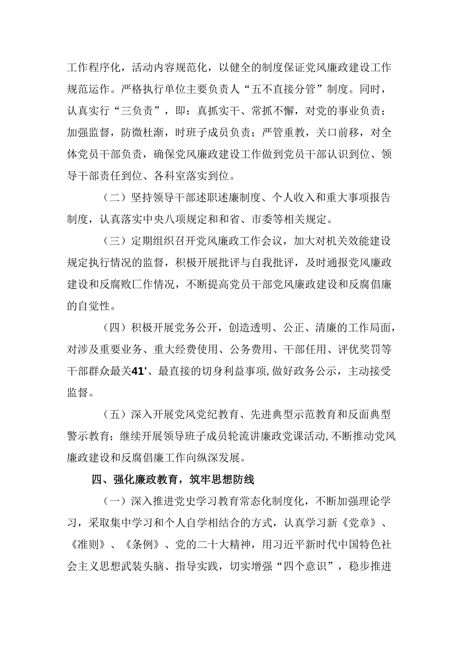 2024年党风廉政建设和反腐败工作计划（共6篇）.docx_第2页