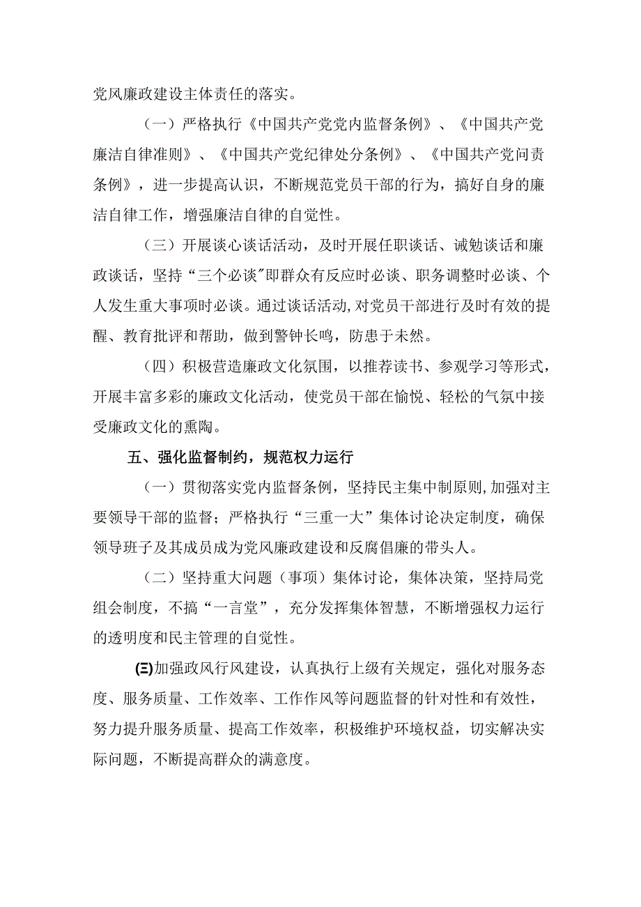 2024年党风廉政建设和反腐败工作计划（共6篇）.docx_第3页