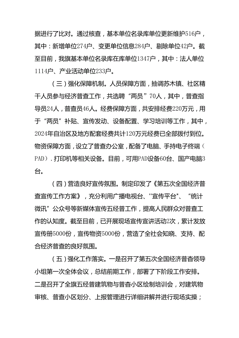 2024第五次全国经济普查工作有关情况汇报（共8篇）.docx_第3页