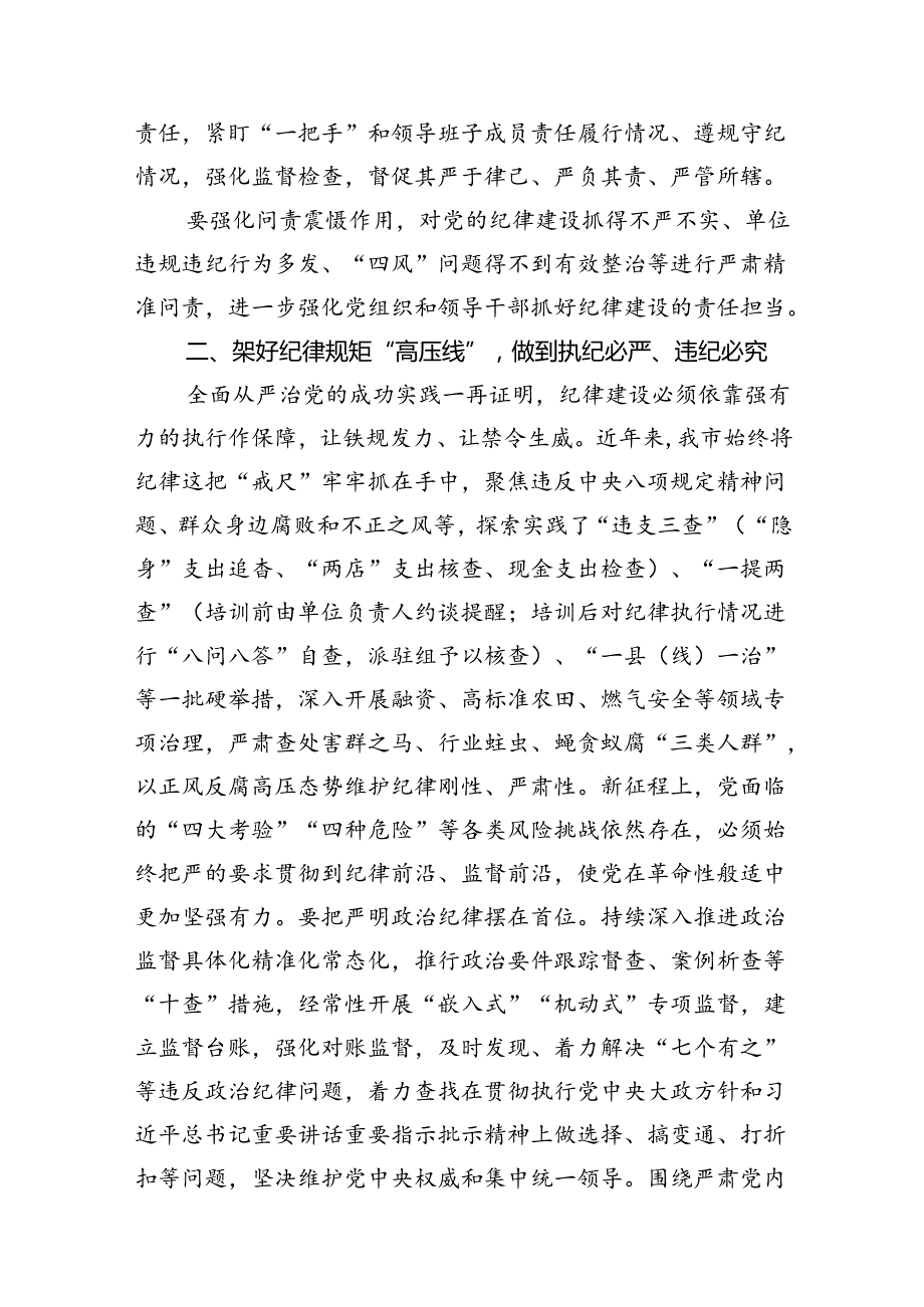 (七篇)2024年党纪学习教育学纪、知纪、明纪、守纪研讨交流发言学习心得体会合集.docx_第3页